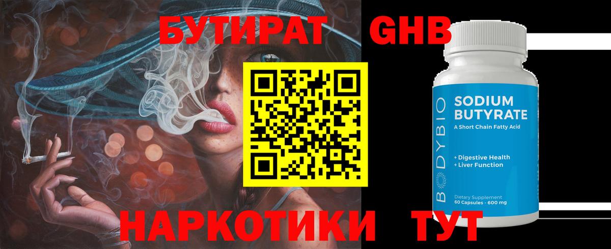БУТИРАТ бутик  Бутират  Чебаркуль  Вход с VPN 