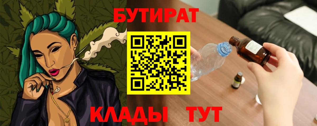БУТИРАТ BDO Чебаркуль