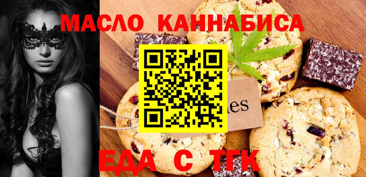 Еда ТГК конопля  Вход с VPN  Чебаркуль 