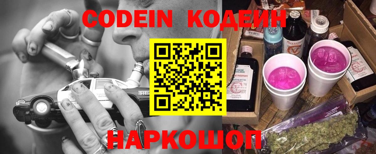 Кодеин Purple Drank Чебаркуль