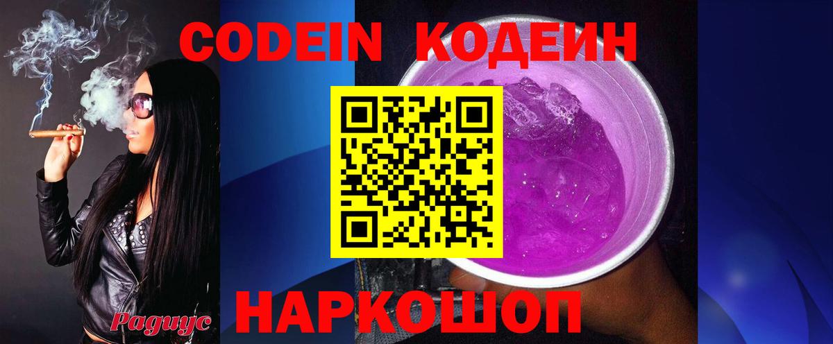 Codein напиток Lean (лин)  Вход с VPN  Чебаркуль  Codein Purple Drank 