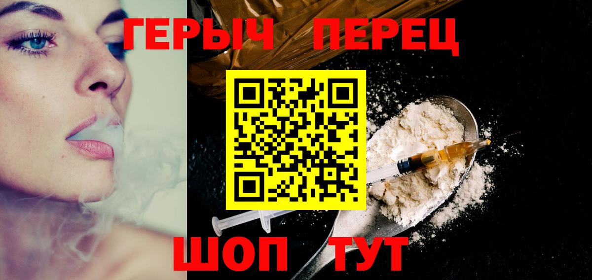 Чебаркуль  ГЕРОИН хмурый  Вход с VPN 