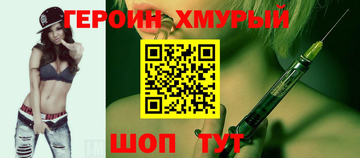 ГЕРОИН Heroin Чебаркуль
