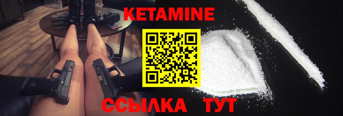 КЕТАМИН ketamine Чебаркуль