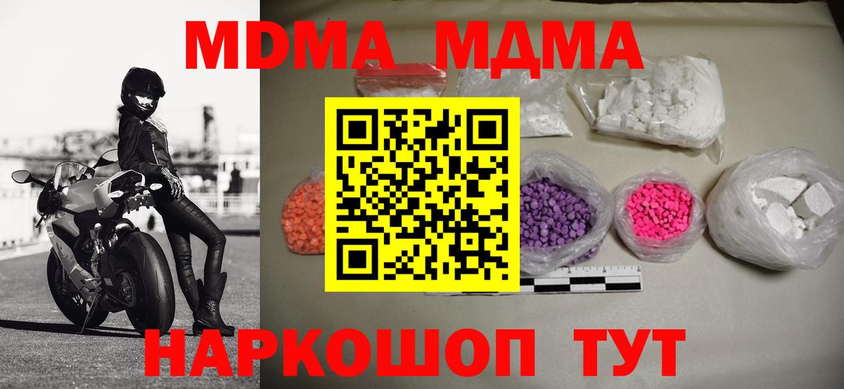 MDMA  MDMA Molly  MDMA VHQ  Вход с VPN  Чебаркуль 