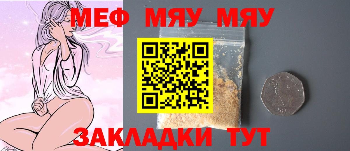 Чебаркуль  МЕФ  МЕФ  Меф мяу мяу  Вход с VPN  МЕФ кристаллы 