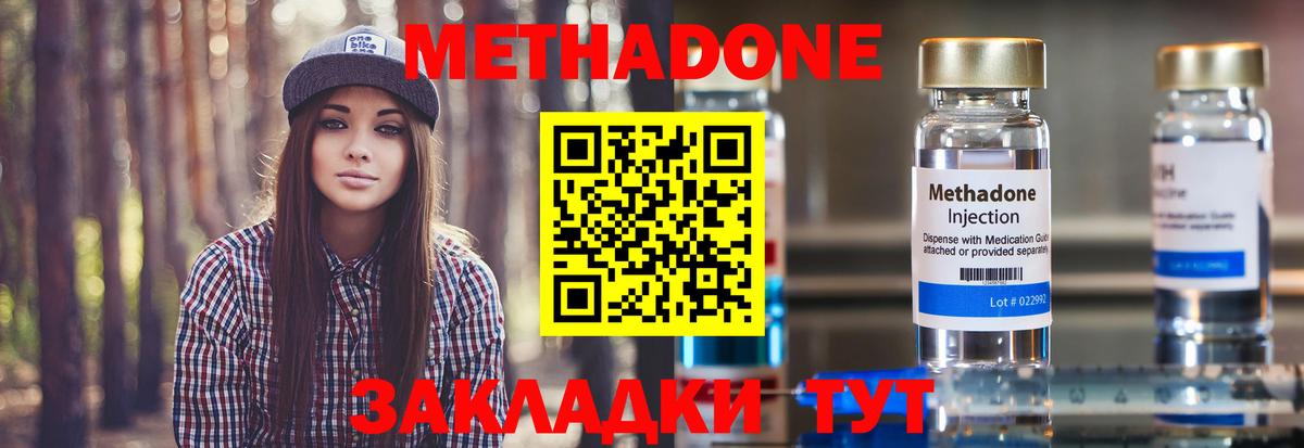 МЕТАДОН methadone Чебаркуль