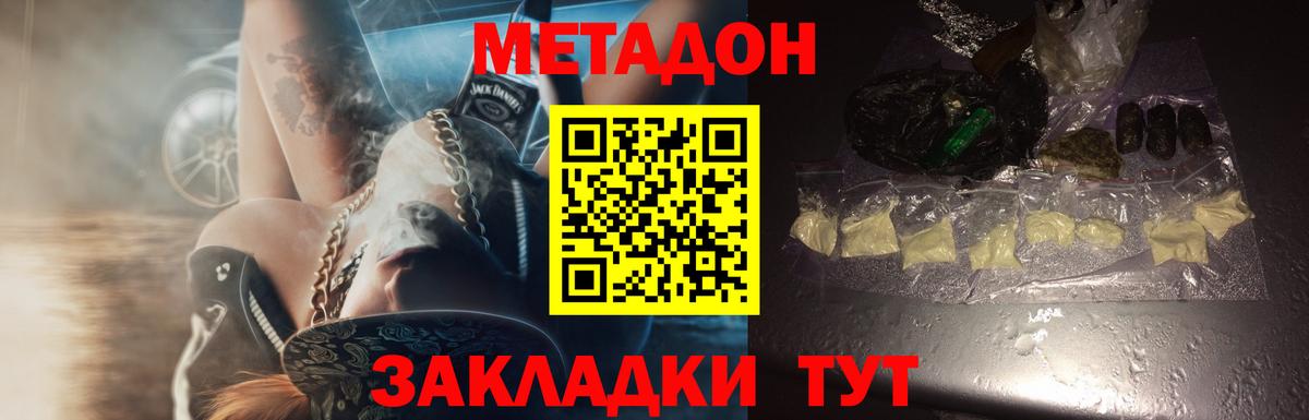 МЕТАДОН methadone  Вход с VPN  МЕТАДОН methadone  Чебаркуль 